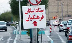 اطلاعیه مهم اسکان در تابستان 1404 برای فرهنگیان سراسر کشور