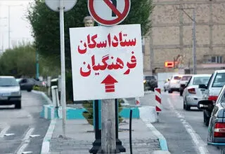 اطلاعیه مهم اسکان در تابستان 1404 برای فرهنگیان سراسر کشور