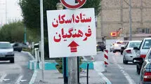 اطلاعیه مهم اسکان در تابستان 1404 برای فرهنگیان سراسر کشور