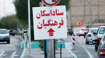 اطلاعیه مهم اسکان در تابستان 1404 برای فرهنگیان سراسر کشور