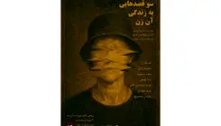  «سوءقصدهایی به زندگی آن زن» در پردیس تئاتر شهرزاد