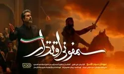 موومان سوم «سمفونی اقتدار» در هفته هوافضا رونمایی شد