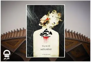 اجرای «مکبث نیهیلیسم» در مجموعه تئاتر شهر 