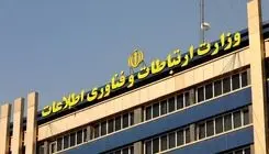 برآورد بودجه بیش از ۳۰ میلیاردی وزارت ارتباطات برای سال آینده