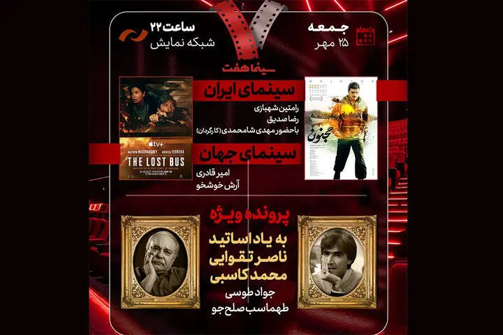 «مجنون» در هفت بررسی می‌شود