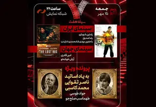 «مجنون» در هفت بررسی می‌شود