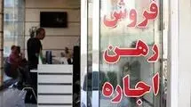 عیار واقعی وام اجاره 