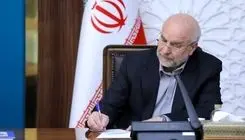 قالیباف 3 قانون را به رئیس جمهور ابلاغ کرد
