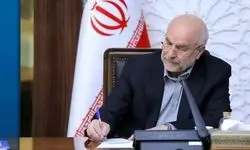 قالیباف 3 قانون را به رئیس جمهور ابلاغ کرد