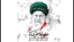 انتشار نماهنگ جدید «خداحافظ حضرت آقا» همزمان با تشییع رهبر شهید