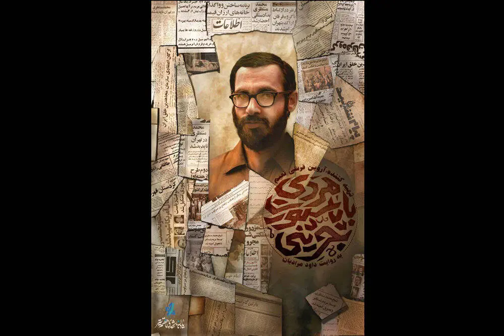 مستند «مردی با پاسپورت بحرینی» روی پرده می‌رود