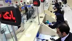 ارائه خدمات بانکی در قالب شعب کشیک به مشتریان بانک‌ها