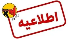 روال عادی در شبکه سراسری برق