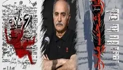 اجرای دو نمایش «۶۸ ثانیه بعد از تو» و «اول شخص مفرد» با تهیه‌کنندگی پرویز پرستویی