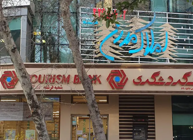  بانک گردشگری در محاصره مطالبات مشکوک‌الوصول/ زنگ خطر ترازنامه به صدا درآمد