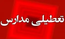 تمام مدارس این استان تعطیل شد