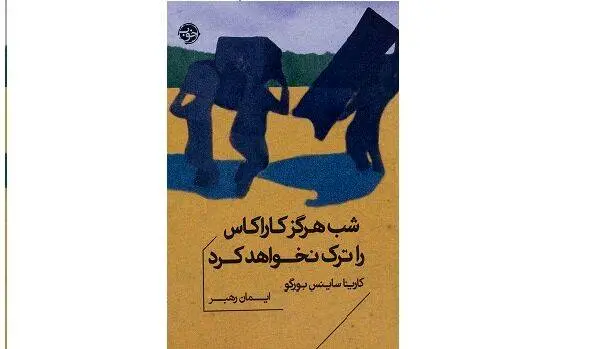 معرفی کتابی با موضوع شناخت خود