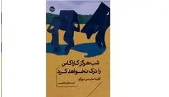 معرفی کتابی با موضوع شناخت خود