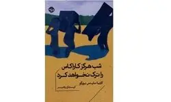 معرفی کتابی با موضوع شناخت خود