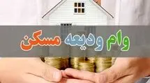 خبر خوش برای متقاضیان؛ آغاز ثبت‌نام تسهیلات ودیعه مسکن از امروز ۱۶ اردیبهشت