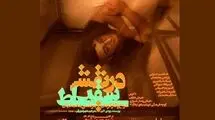 «در نقش سقراط» روی صحنه می‌رود