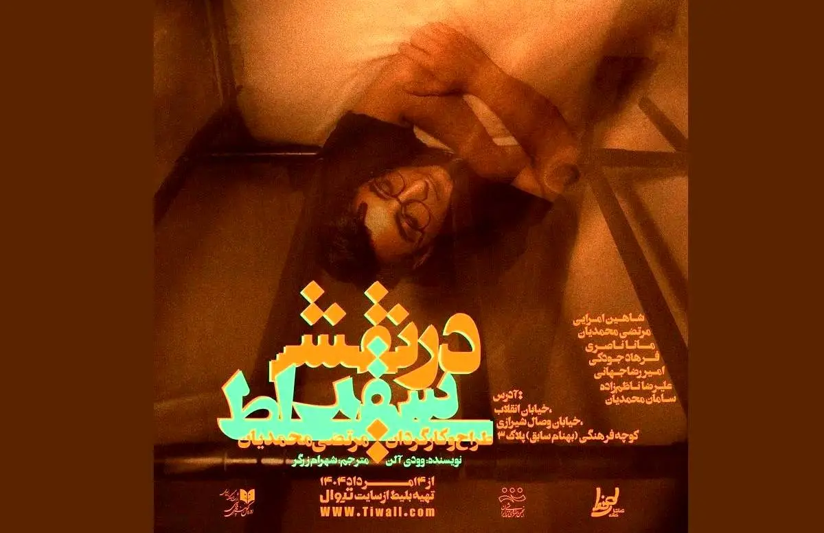 «در نقش سقراط» روی صحنه میرود