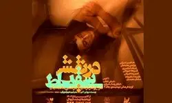 «در نقش سقراط» روی صحنه می‌رود