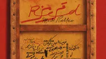 پوستر نمایش «قرمز» رونمایی شد