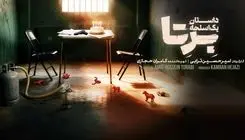 همه‌چیز درباره سریال «برتا؛ داستان یک اسلحه» 