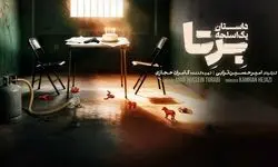 همه‌چیز درباره سریال «برتا؛ داستان یک اسلحه» 