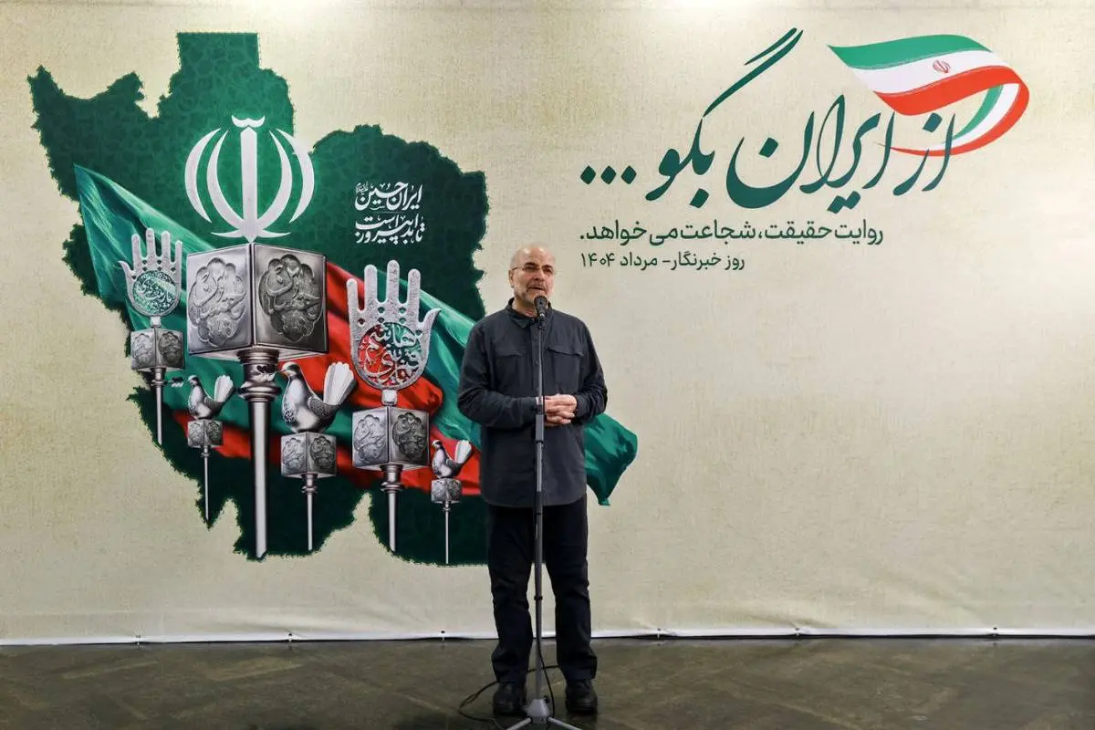 قالیباف: نباید اجازه دهیم عده‌ای با قلم انسجام را تضعیف کنند