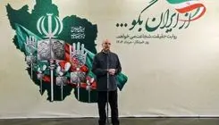 قالیباف: نباید اجازه دهیم عدهای با قلم انسجام را تضعیف کنند