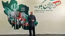 قالیباف: نباید اجازه دهیم عده‌ای با قلم انسجام را تضعیف کنند