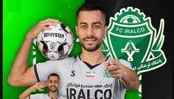 رونمایی از صید بزرگ سپاهان