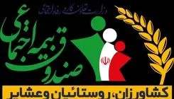 واریز مستمری اسفند ماه مستمری‌بگیران صندوق بیمه کشاورزان