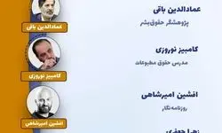 نشست اخبار جعلی؛ تغییر مرز حقیقت و انحراف قضاوت برگزار می‌شود