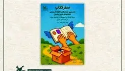 کانون کتاب‌های لمسی را میان کودکان نابینای خراسان جنوبی توزیع کرد