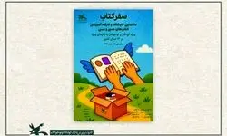 کانون کتاب‌های لمسی را میان کودکان نابینای خراسان جنوبی توزیع کرد
