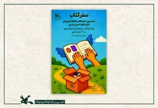 کانون کتاب‌های لمسی را میان کودکان نابینای خراسان جنوبی توزیع کرد