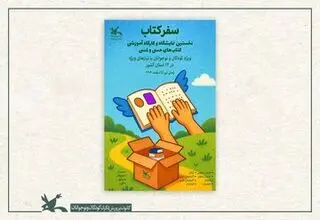 کانون کتاب‌های لمسی را میان کودکان نابینای خراسان جنوبی توزیع کرد