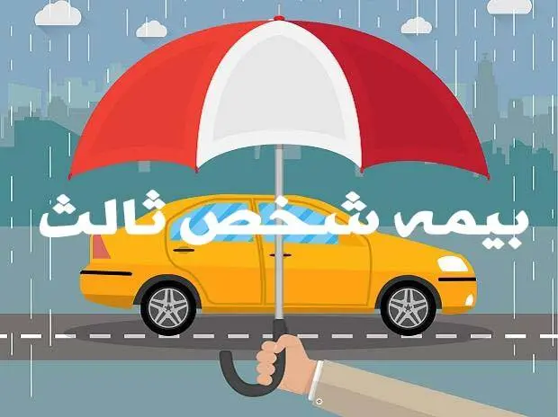 امروز ۱۶ مردادماه پایان طرح بخشودگی جرایم دیرکرد بیمهنامه شخص ثالث