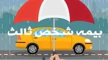 امروز ۱۶ مردادماه پایان طرح بخشودگی جرایم دیرکرد بیمه‌نامه شخص ثالث
