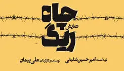 «ریگ چاه» در تئاتر شهر اجرا می‌شود