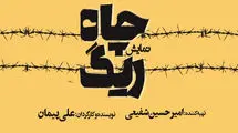 «ریگ چاه» در تئاتر شهر اجرا می‌شود