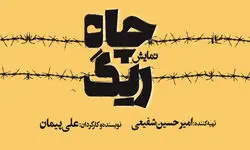 «ریگ چاه» در تئاتر شهر اجرا می‌شود