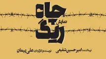 «ریگ چاه» در تئاتر شهر اجرا می‌شود
