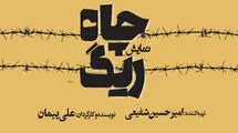 «ریگ چاه» در تئاتر شهر اجرا می‌شود