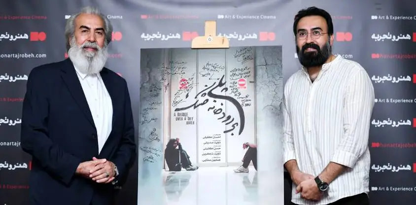  اکران «پلی بر رودخانه خشک»  در پردیس سینمایی چارسو 