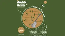 برنامه «شَبِ تارنوازی» در خانه هنرمندان اجرا می‌شود