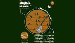 برنامه «شَبِ تارنوازی» در خانه هنرمندان اجرا می‌شود